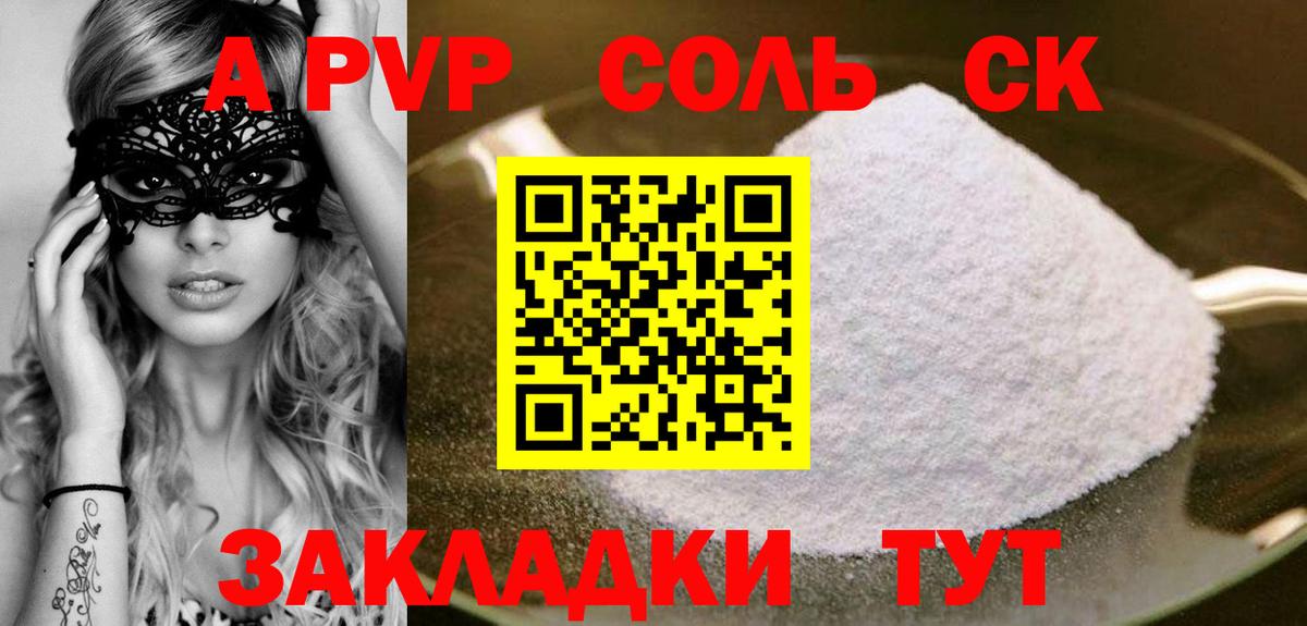 Альфа ПВП кристаллы  Вход с VPN  Оренбург  Альфа ПВП СК 