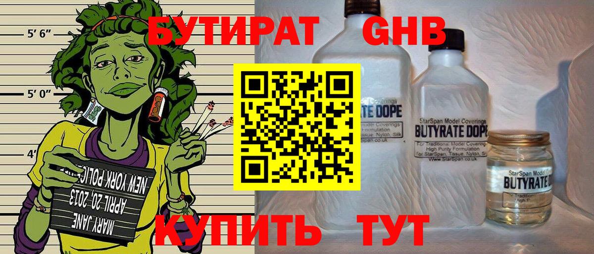 БУТИРАТ 99%  Вход с VPN  Оренбург 