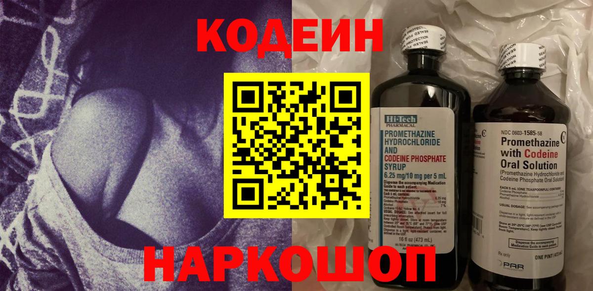 Оренбург  Codein Purple Drank  Вход с VPN 