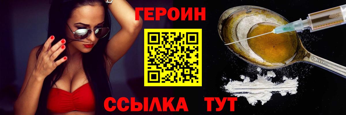ГЕРОИН Heroin Оренбург