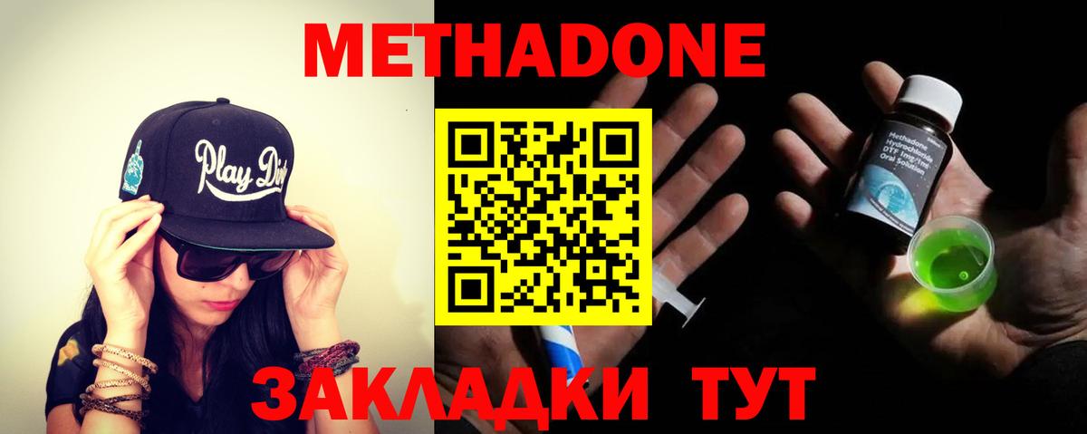 Оренбург  МЕТАДОН VHQ  Вход с VPN  МЕТАДОН methadone 